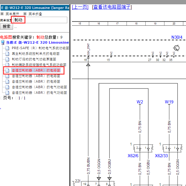 2014年奔驰E320 ABS电路图