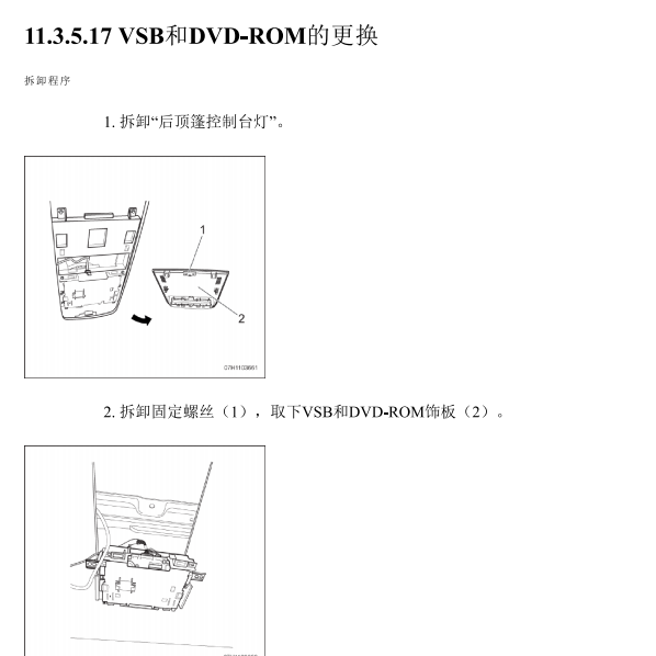 2010年别克林荫大道后排娱乐VSB模块位置图