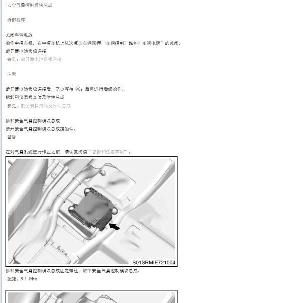 2019年零跑S01气囊维修手册