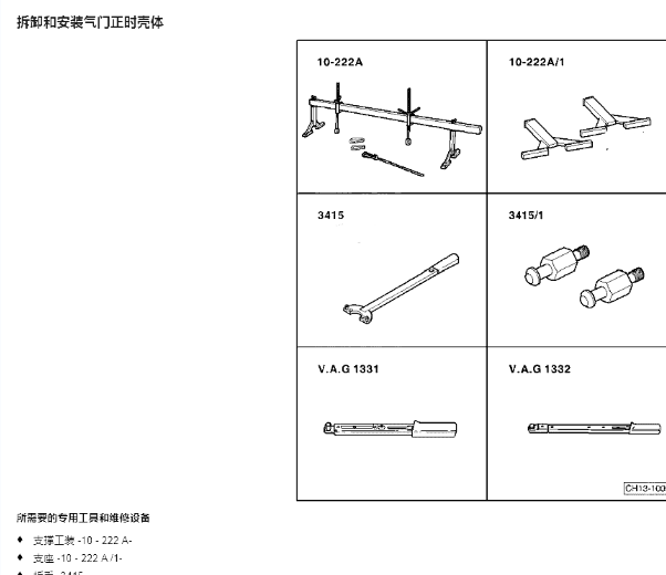 2011年斯柯达昊锐气门维修手册