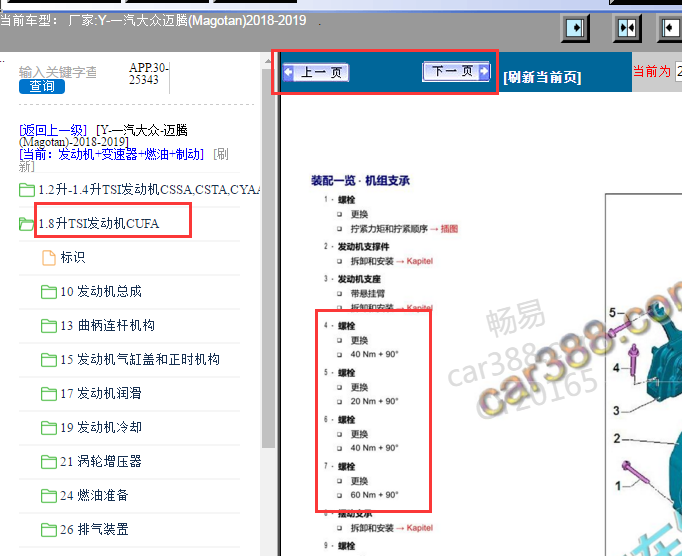 2018-2019年大众迈腾发动机拆装