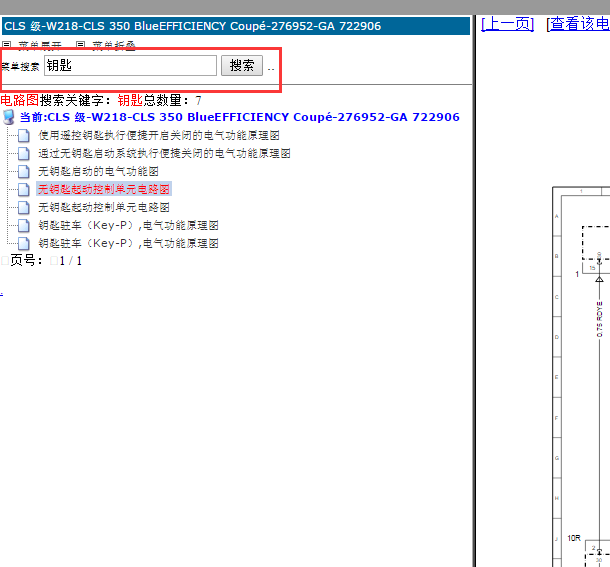 13年奔驰CLS350无钥匙进入电路图