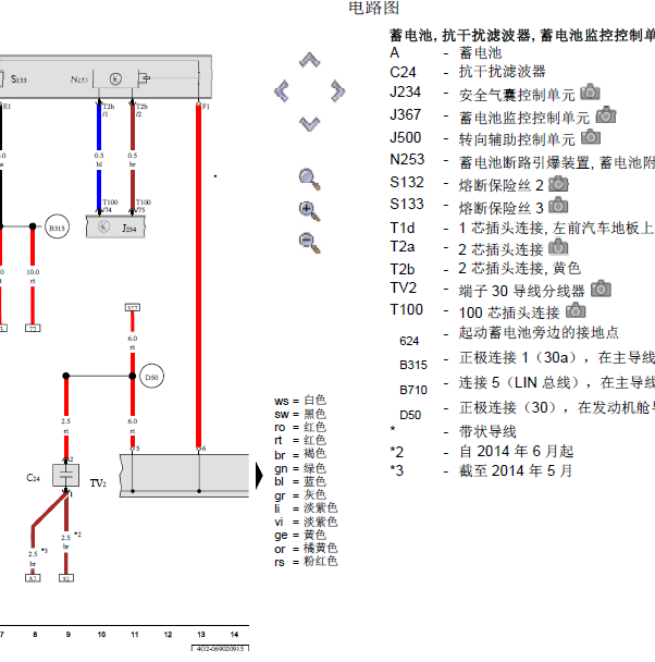 2013年奥迪 CEUC发动机电路图