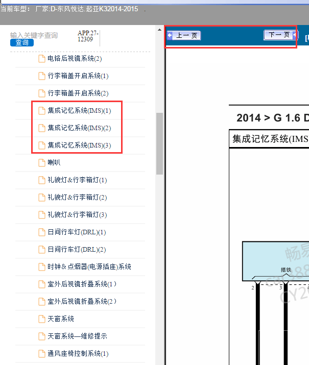 14-15年起亚K3座椅部分电路图带IMS的