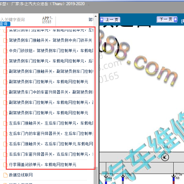 2019-2020大众途岳门锁相关电路图