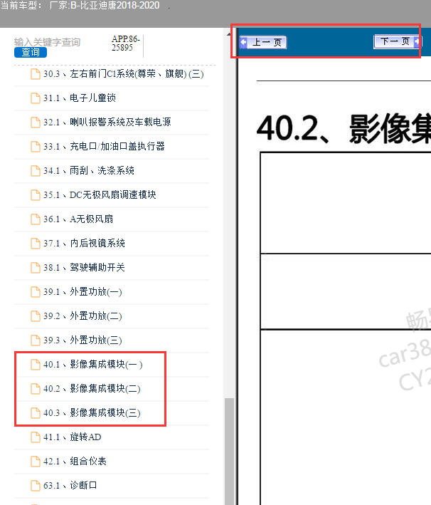 18-2020年比亚迪唐倒车雷达相关电路图