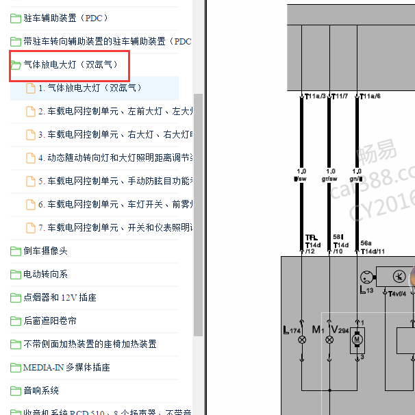 2010年大众CC  放电大灯电路图