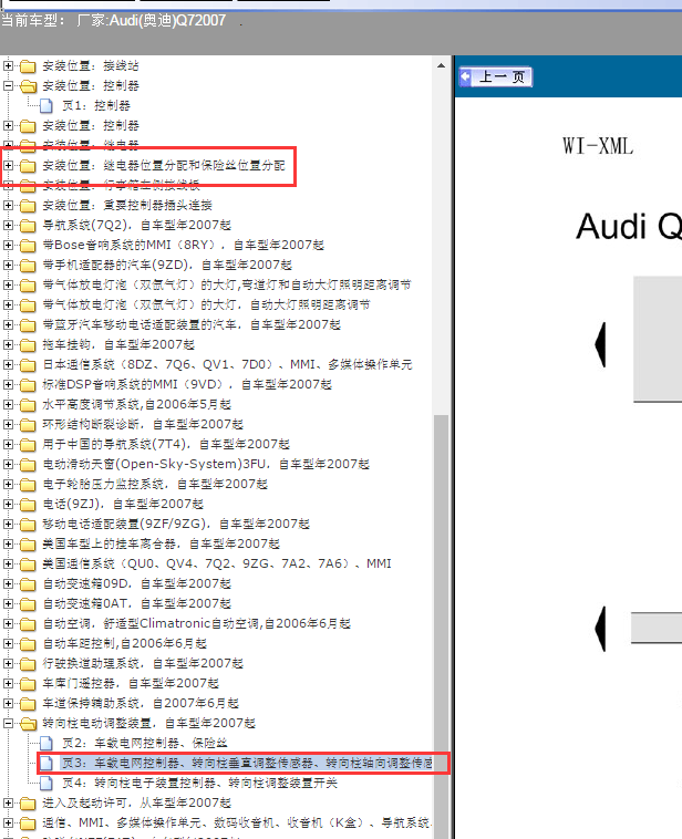 07年奥迪Q7转向角传感器电路图及保险盒定义