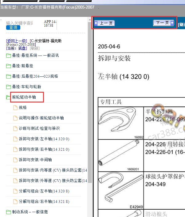 07年福克斯前轮轴拆装资料