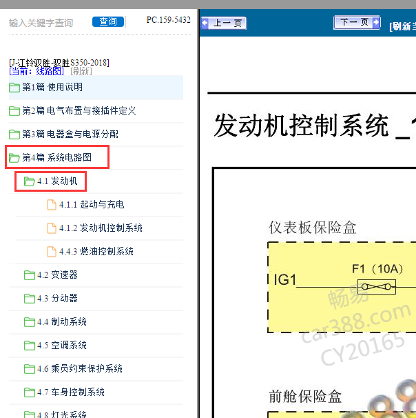 2018年驭胜350发动机电路图