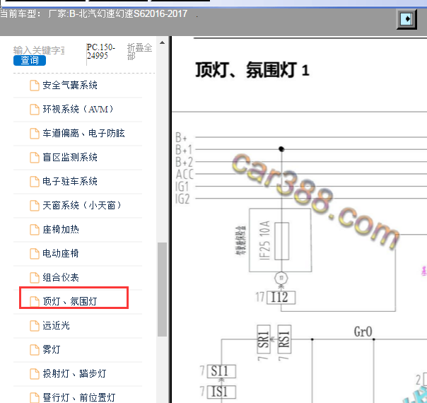 2016-2017年幻速S6顶灯电路图