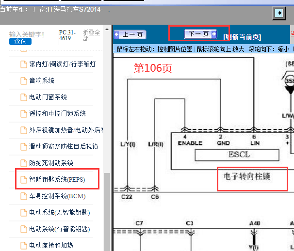 2014年海马S7电子方向锁的电路图