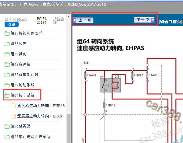 2018年沃尔沃XC60转向电路图