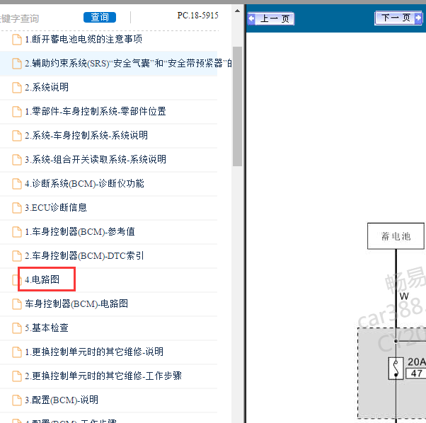 2019年东风日产锐骐6电路图