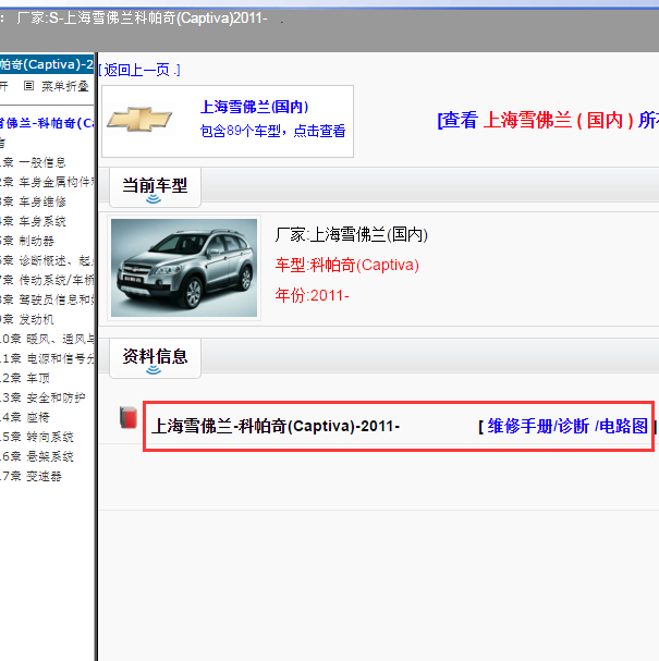 2011年雪佛兰科帕奇全车电路图