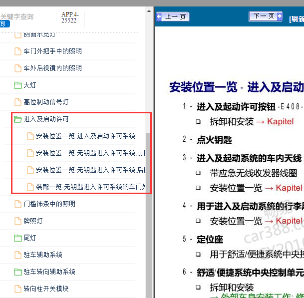 2019年奥迪A4L进入启动天线位置