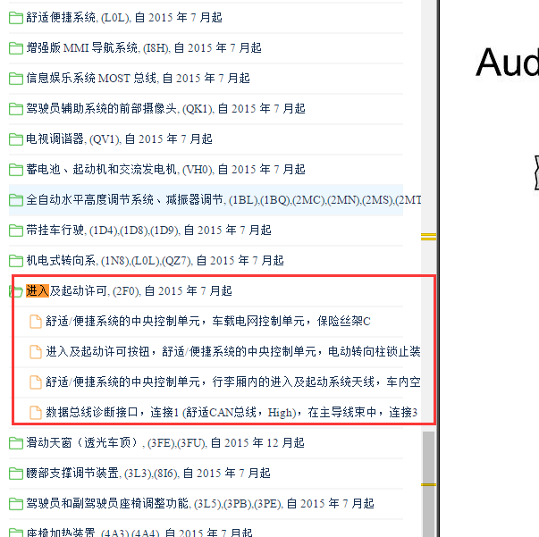 2019年奥迪A4L进入及启动许可电路图