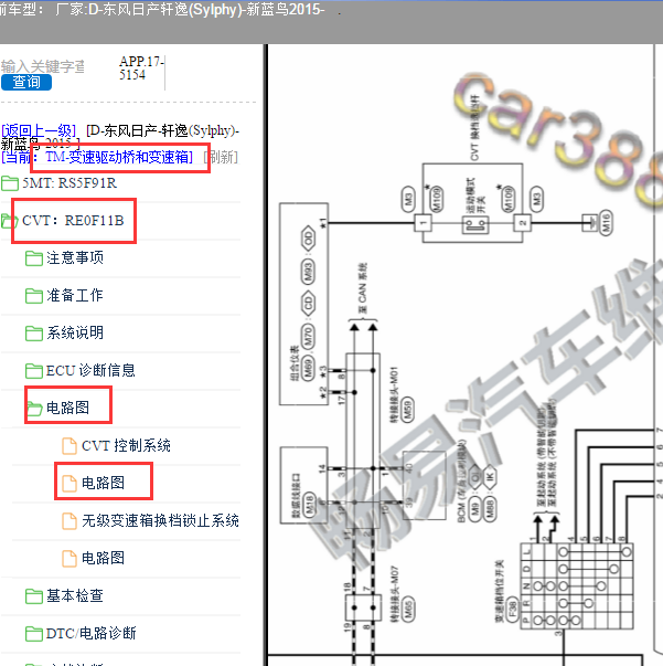 2015年日产轩逸变速箱电路图