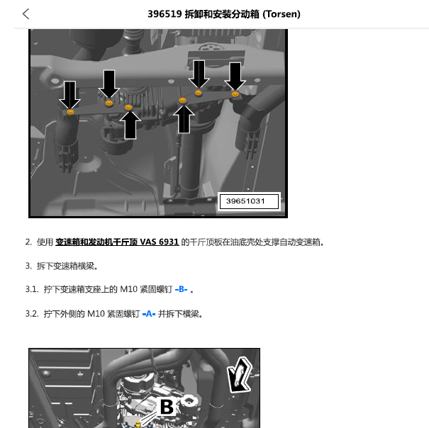 2016年保时捷卡宴 分动箱维修手册