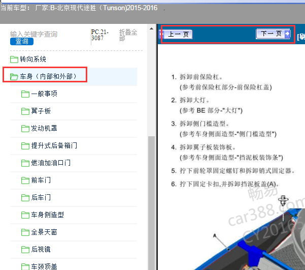 2015年现代途胜车身维修手册