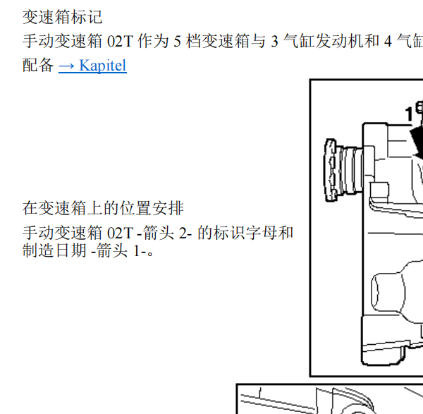 斯柯达5MT变速箱维修手册