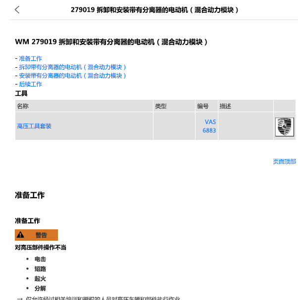 2012年保时捷帕拉梅拉混动 电机拆装资料