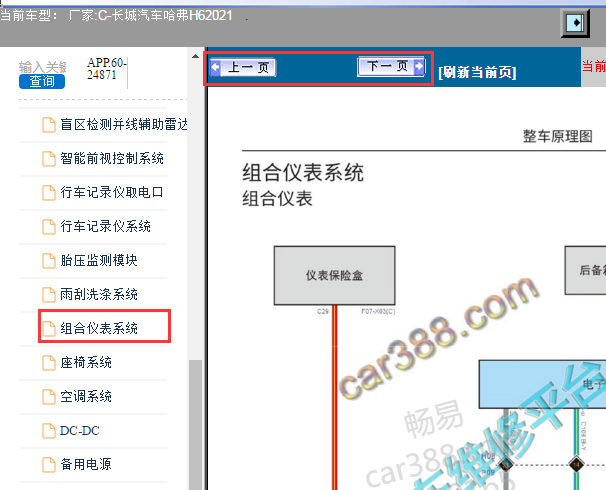 2021年哈弗H6仪表电路图