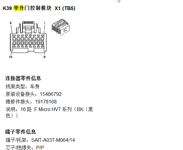 2011年凯迪拉克SRX后备箱针脚