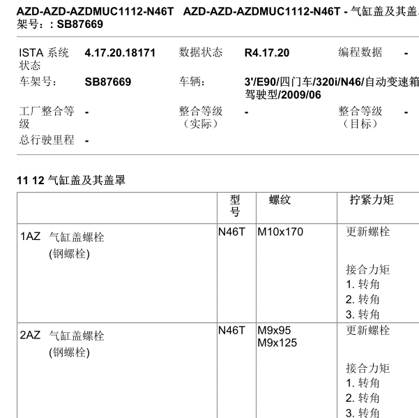 2009年宝马320I缸盖螺丝扭矩