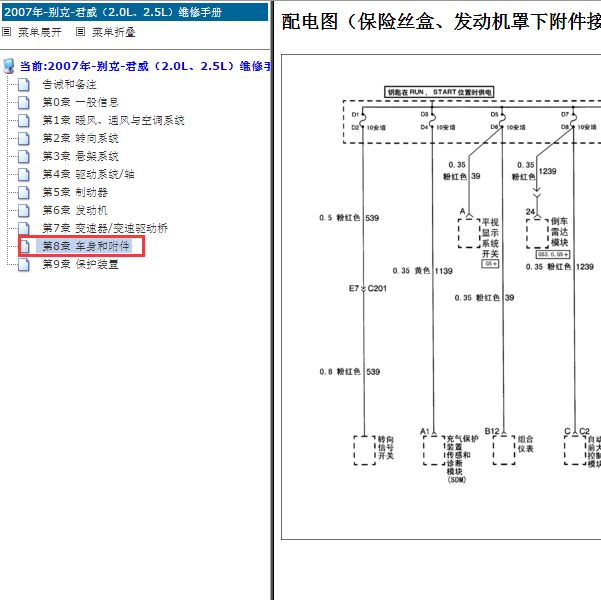 2006年别克君威保险电路图