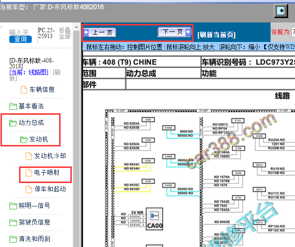 2018年标致408 发动机电路图