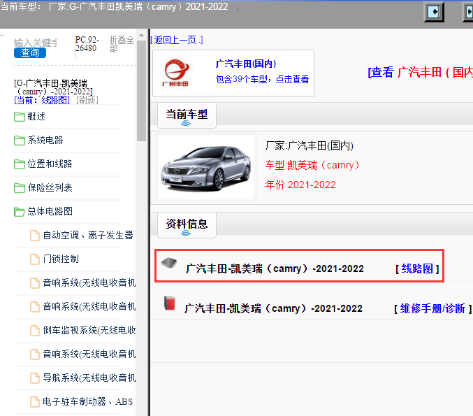 广汽丰田-凯美瑞（camry）-2021-2022[ 线路图 ]
