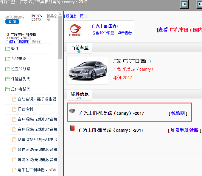 广汽丰田-凯美瑞（camry）-2017[ 线路图 ]