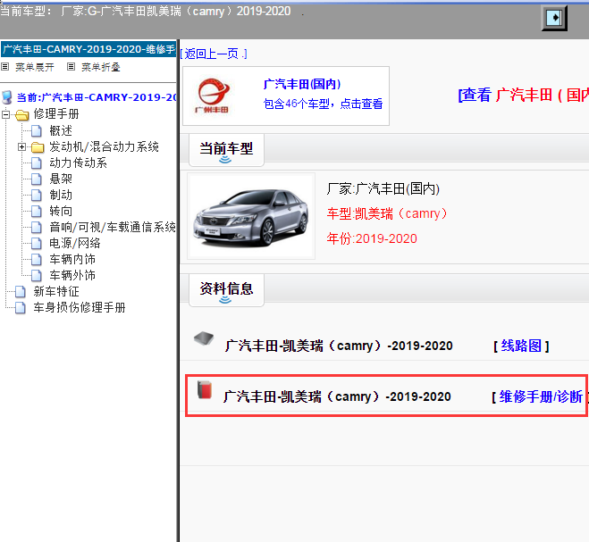 广汽丰田-凯美瑞（camry）-2019-2020[ 维修手册/诊断 ]