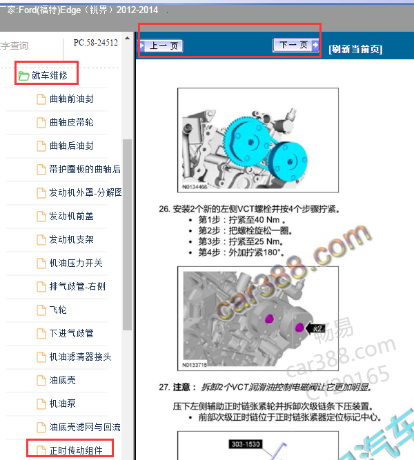 2014年福特锐界正时相关扭矩