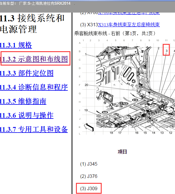 2014年凯迪拉克SRX J309插头位置