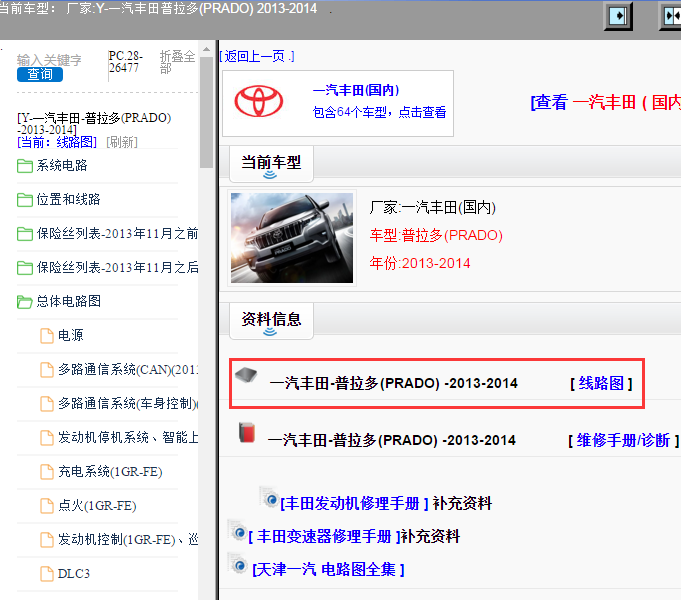 一汽丰田-普拉多(PRADO) -2013-2014[ 线路图 ]