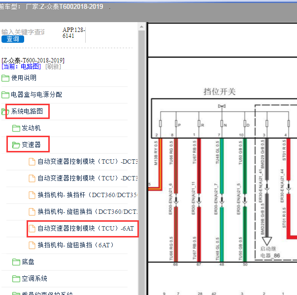 2018年众泰T600变速箱档位开关电路图