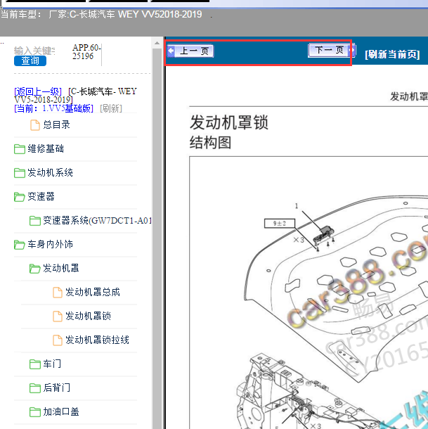 2018-2019年长城VV5维修手册