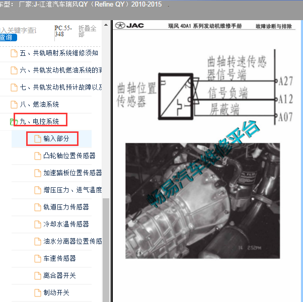2010-2015年江淮瑞风曲轴位置传感器 位置