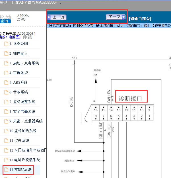2006年奇瑞A520诊断接口电路图