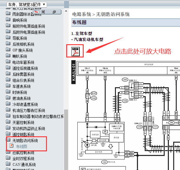 2011-2012年斯巴鲁森林人无钥匙电路图