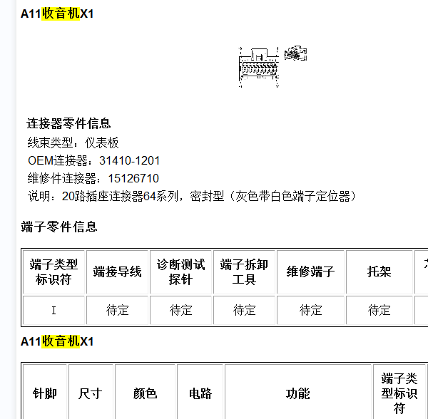 2013年别克昂科拉收音机端子定义图