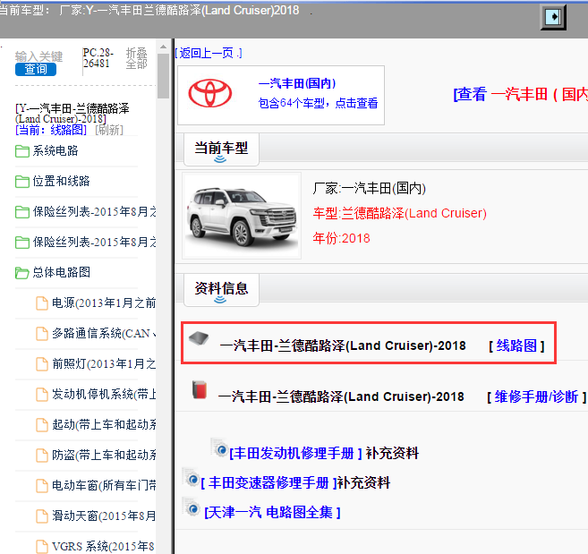 一汽丰田-兰德酷路泽(Land Cruiser)-2018[ 线路图 ]