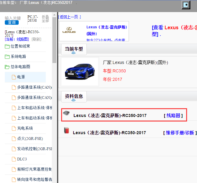 Lexus（凌志-雷克萨斯)-RC350-2017[ 线路图 ]