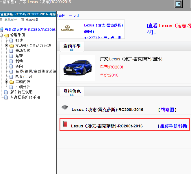 Lexus（凌志-雷克萨斯)-RC200t-2016[ 维修手册/诊断 ]
