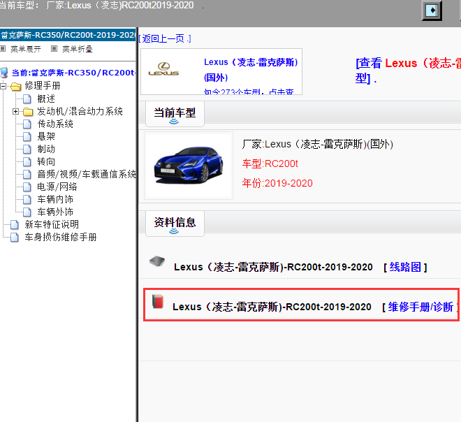 Lexus（凌志-雷克萨斯)-RC200t-2019-2020[ 维修手册/诊断 ]
