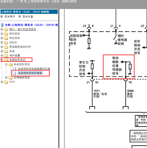 2009年别克GL8制动踏板电路图