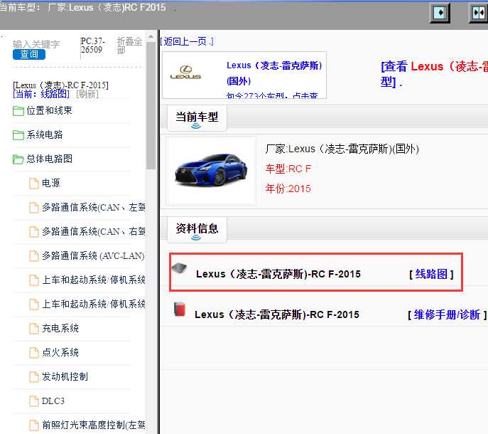 Lexus（凌志-雷克萨斯)-RC F-2015[ 线路图 ]