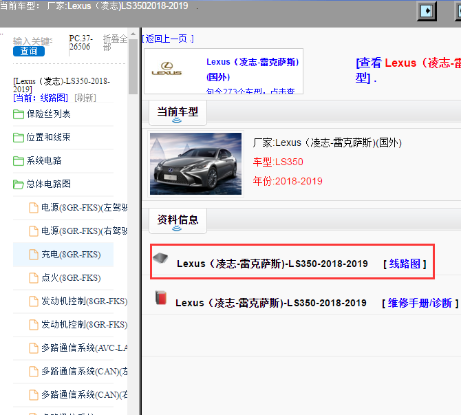 Lexus（凌志-雷克萨斯)-LS350-2018-2019[ 线路图 ]